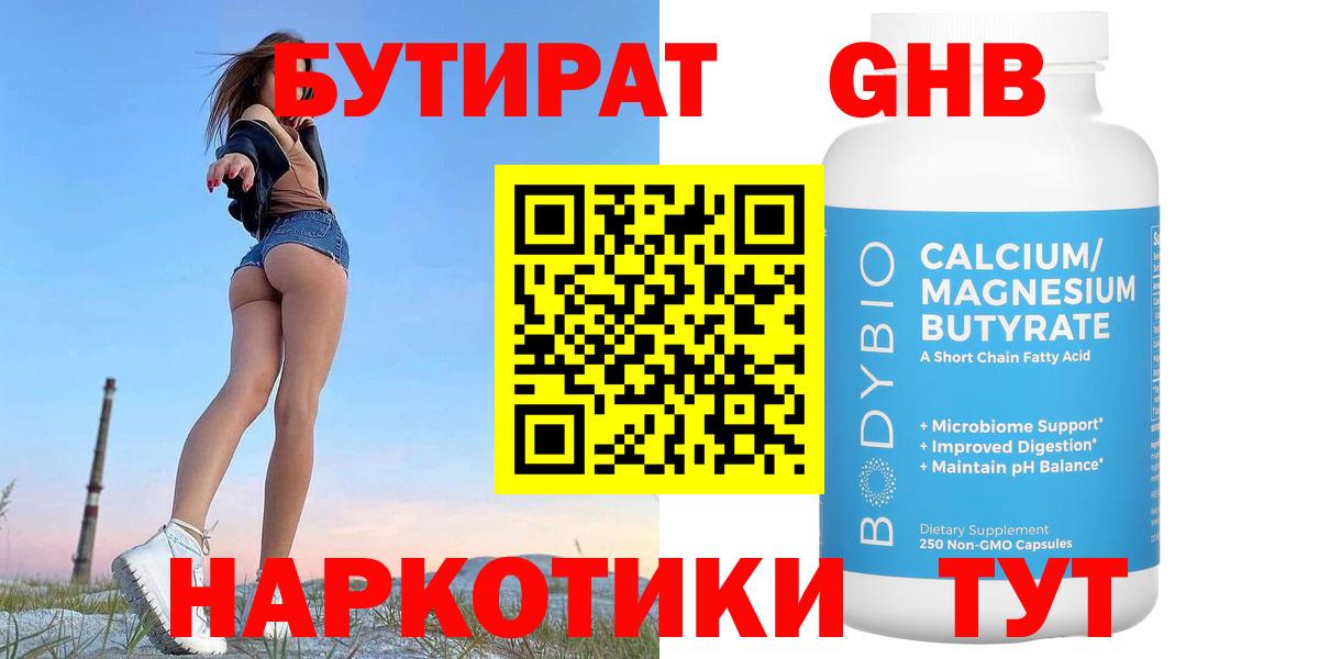 БУТИРАТ буратино Советская Гавань