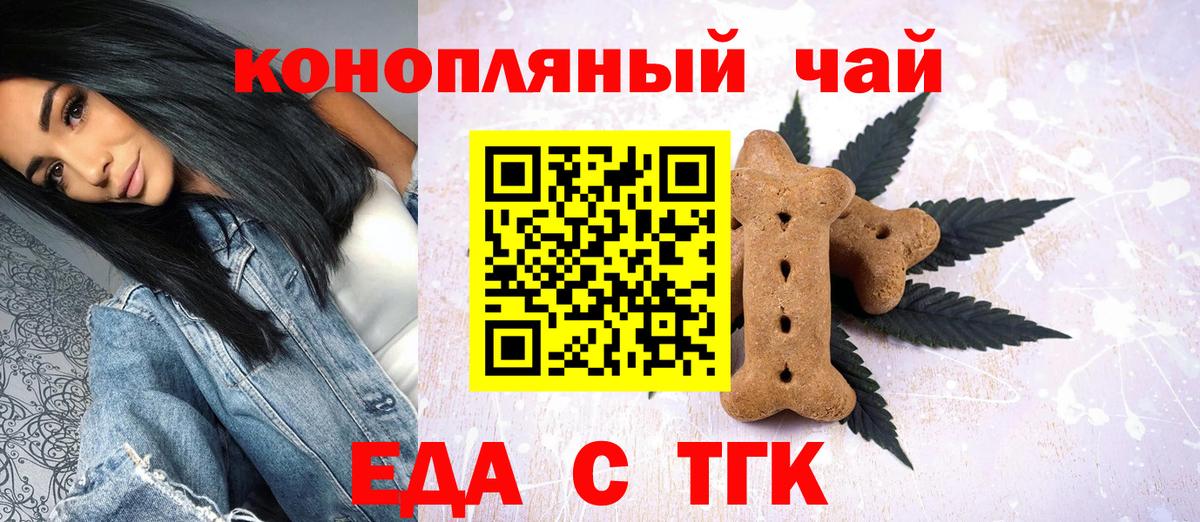 Еда ТГК марихуана  Вход с VPN  Советская Гавань 