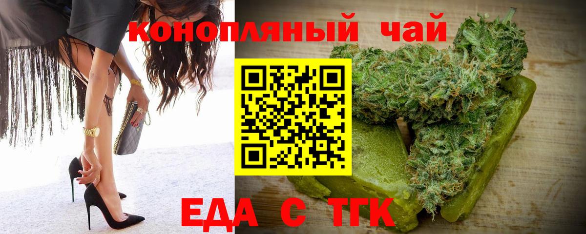 Еда ТГК марихуана Советская Гавань