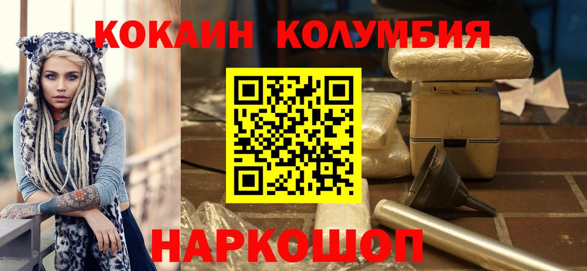 КОКАИН Columbia  КОКАИН  Советская Гавань  закладки  Вход с VPN 