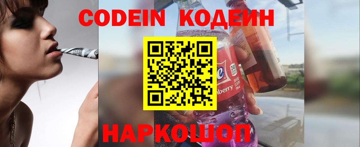 Кодеиновый сироп Lean Purple Drank  Кодеиновый сироп Lean Purple Drank  Советская Гавань  Вход с VPN 