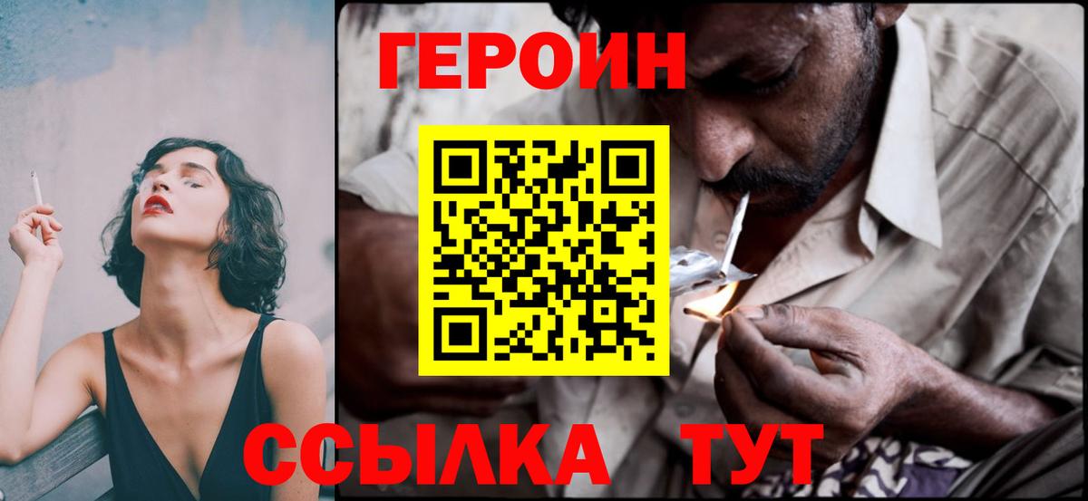 ГЕРОИН VHQ  ГЕРОИН  Советская Гавань  Вход с VPN 