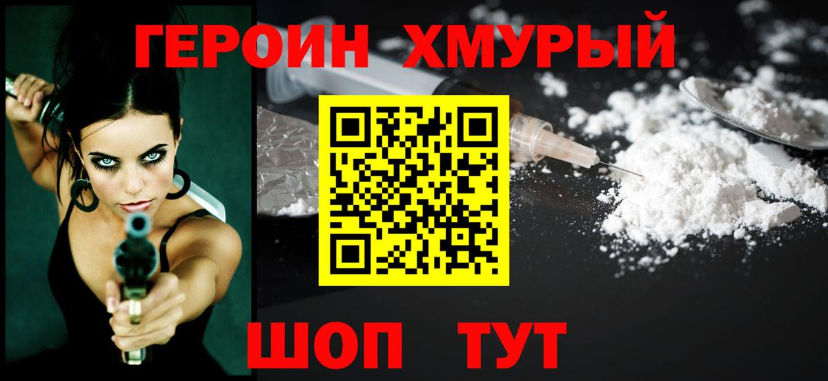 ГЕРОИН VHQ Советская Гавань
