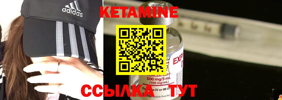 КЕТАМИН ketamine Советская Гавань