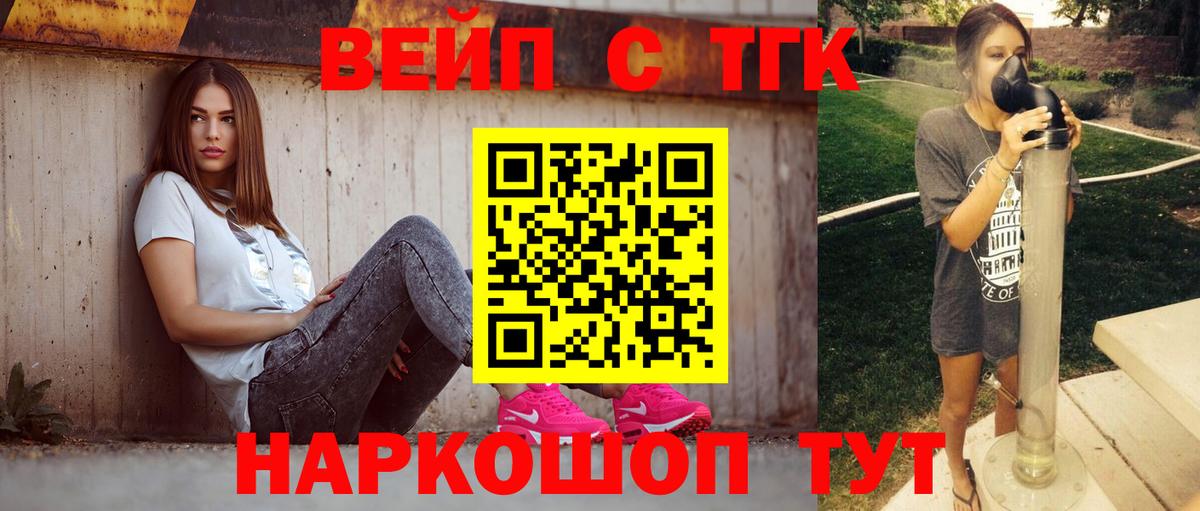 ТГК вейп с тгк  Дистиллят ТГК Wax  Советская Гавань  Вход с VPN 